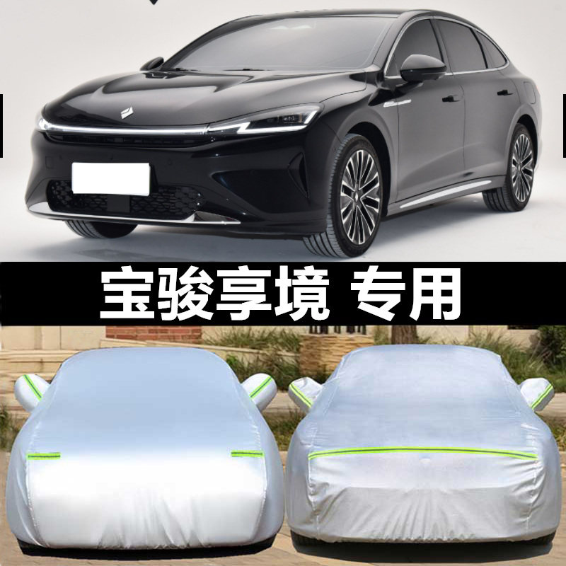 宝骏车衣车罩防晒防雨防冰雹四季
