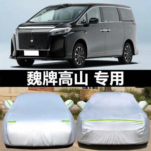 魏牌车衣车罩防晒防雨防冰雹四季