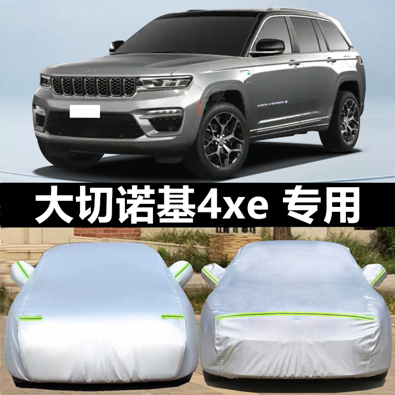 大切诺基4xe车衣车罩防晒雨隔热