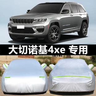 Jeep大切诺基4xe专用车衣车罩防晒防雨尘隔热遮阳盖布汽车套全罩