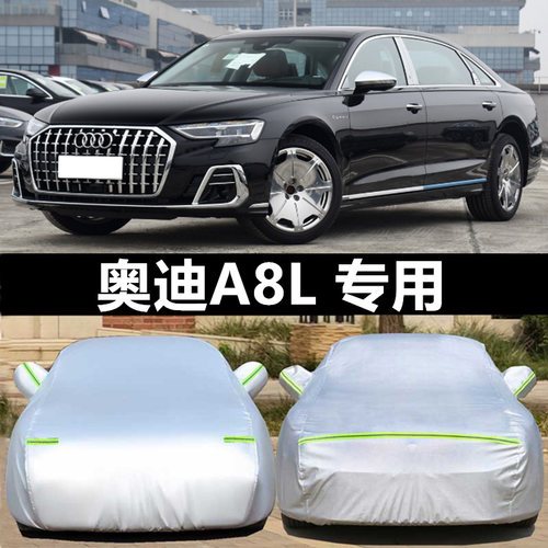 奥迪A8L车罩衣防晒隔热防雨外套