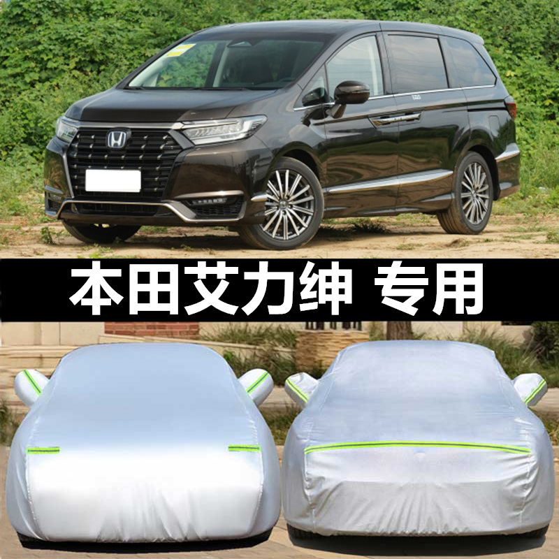 本田艾力绅七座防晒隔热车衣车罩