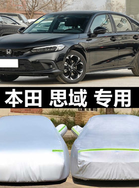 2023新款本田十一代思域车衣车罩专用防晒防雨两厢三厢加厚汽车套