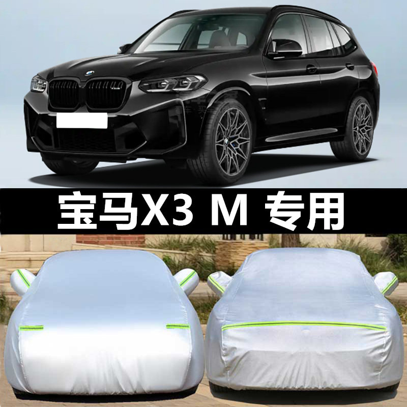 宝马x3m车衣车罩防晒雨冰雹四季