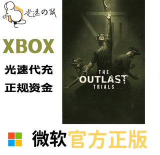 xbox 逃生 试炼  正版微软 正规代充 非家庭共享 家庭送礼