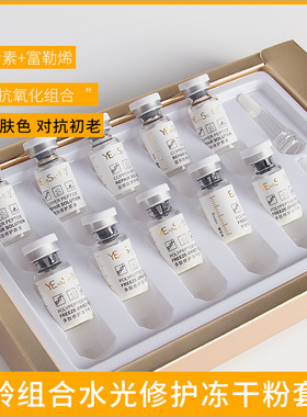 寡肽冻干粉多肽修护套盒富勒烯羊胎素视黄醇花青素烟酰胺蓝铜肽