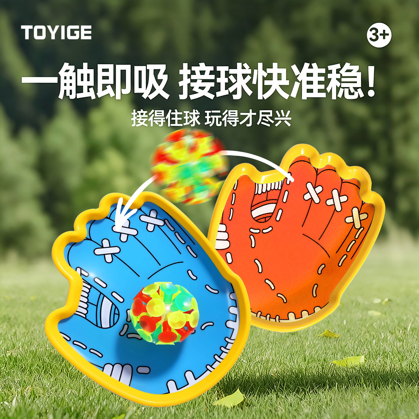 toyige趣味抛接球手掌吸盘球儿童户外玩具亲子互动球拍粘粘球