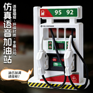 中国石化儿童加油站玩具模型语音仿真加油机男孩益智过家家玩具