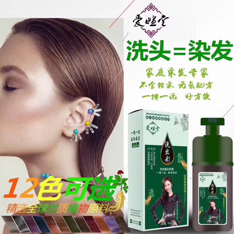 爱暄堂洗出彩染发剂植物提取配方染发膏永春堂抖音网红同款白转黑