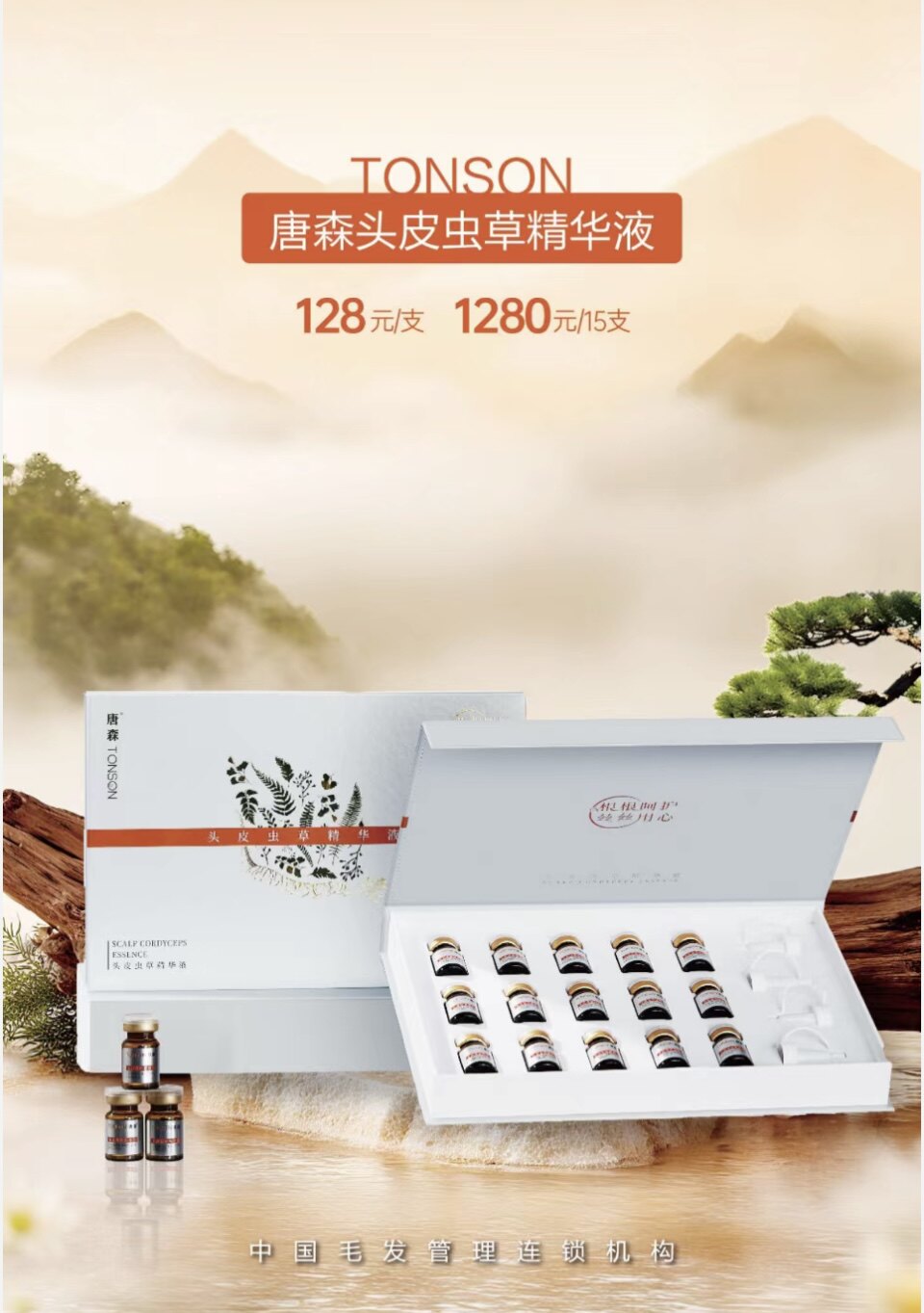 唐森头皮虫草精华液 原盒刮码发货（改善头皮环境，促吸收）
