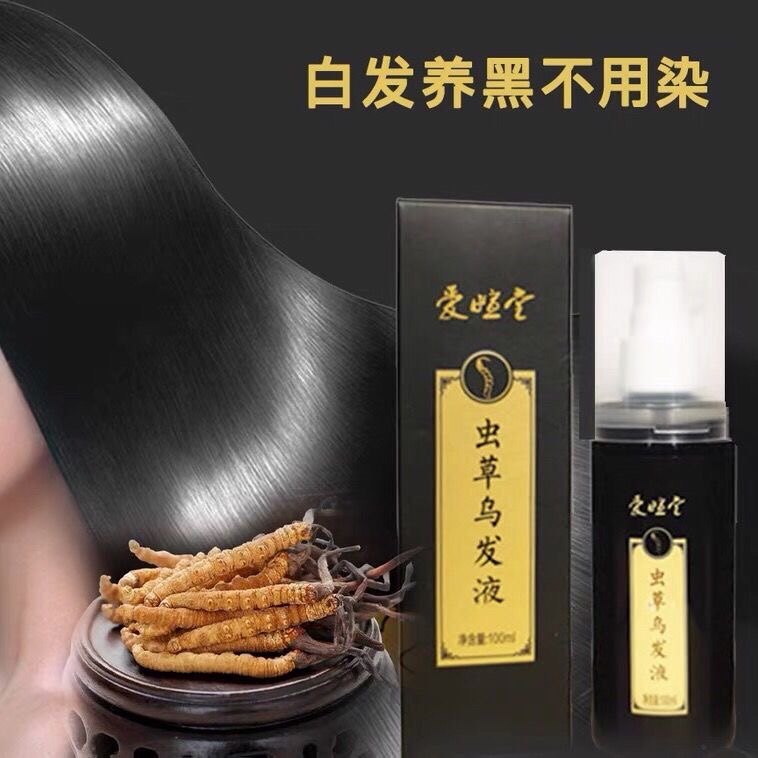 爱暄堂虫草乌发液白养黑虫草护理液生发固发合生和乌泽液
