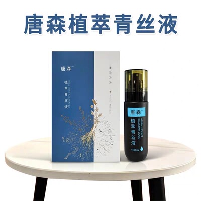 唐森白发黑发问题唐森植萃青丝乌泽液植物精粹配方每瓶100ml