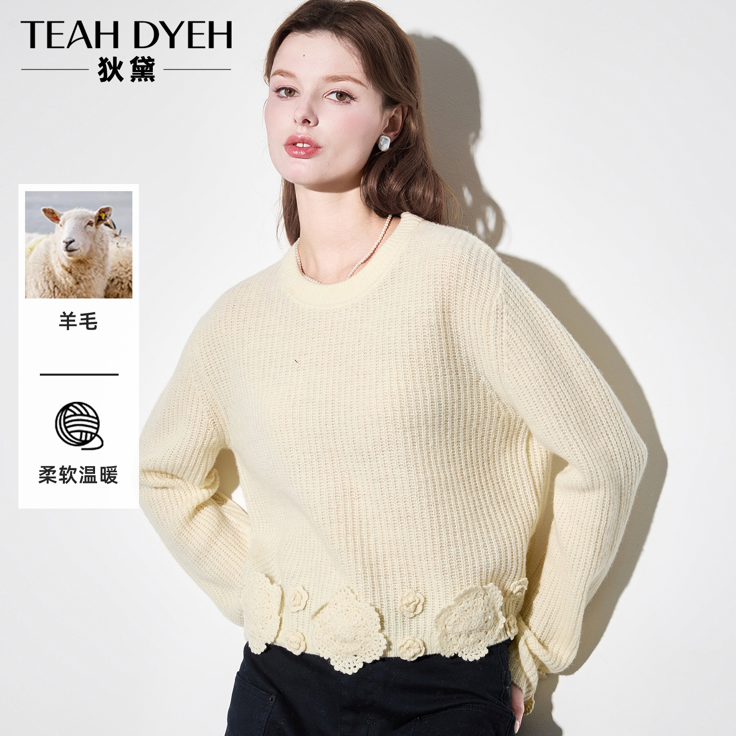 立体绣花下摆花边纯色羊毛底衫女