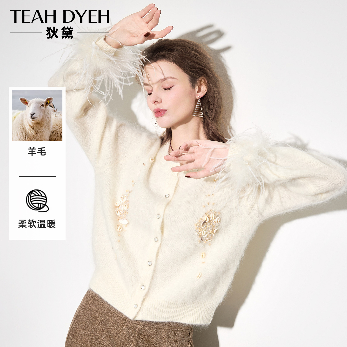 立体钉珠绣花袖口羽毛羊毛上衣冬