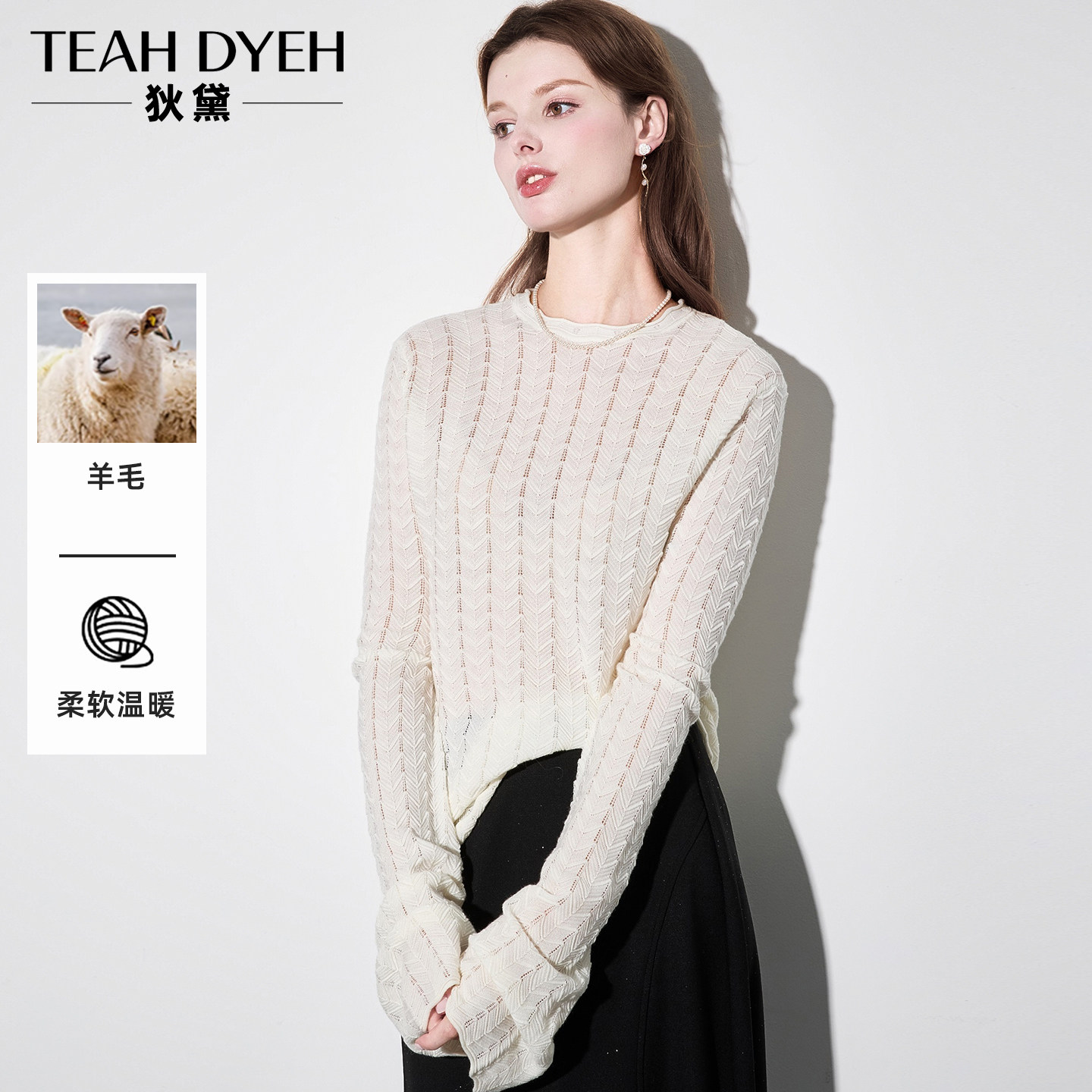 纹理提花白色薄款长袖打底针织衫