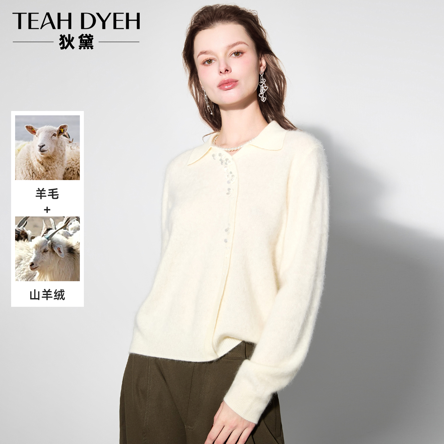 钉珠亮片翻边V领长袖羊毛针织衫