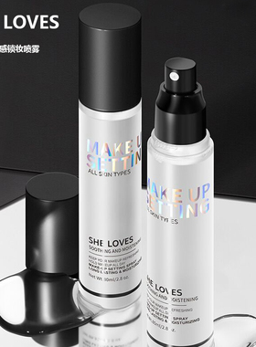 SHE LOVES希乐丝清透舒感锁妆定妆喷雾持久不易脱妆润泽服帖温和