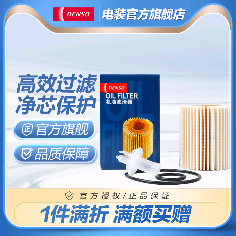 電裝老款皇冠銳志蘭德機油濾清器