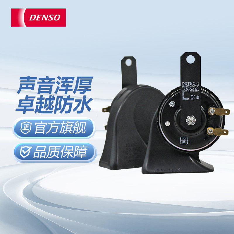 电装蜗牛/盆形汽车鸣笛喇叭高低音双插单插警示电喇叭