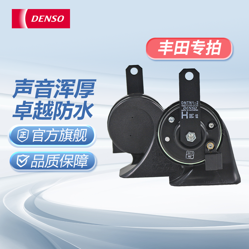 FT电装蜗牛喇叭适配丰田威驰卡罗拉凯美瑞皇冠RAV4雅力士汉兰达