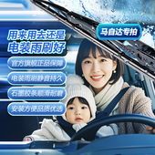 适配马自达睿翼阿特兹昂克赛拉马自达2 有骨雨刷对装 MZD电装