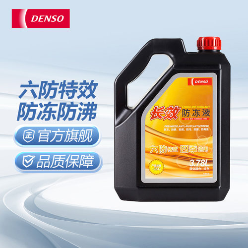 电装长效升装汽车防冻液