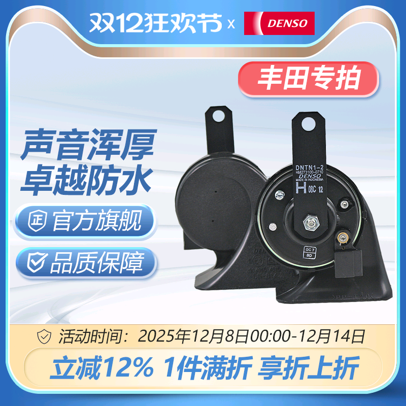 FT电装蜗牛喇叭适配丰田威驰卡罗拉凯美瑞皇冠RAV4雅力士汉兰达