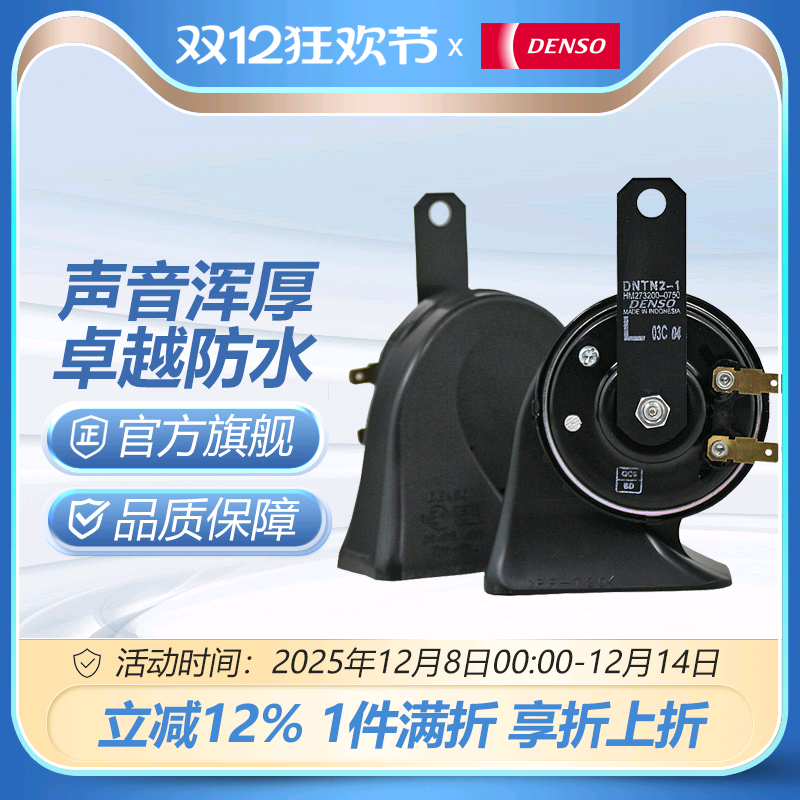 电装蜗牛/盆形汽车鸣笛喇叭高低音双插单插警示电喇叭