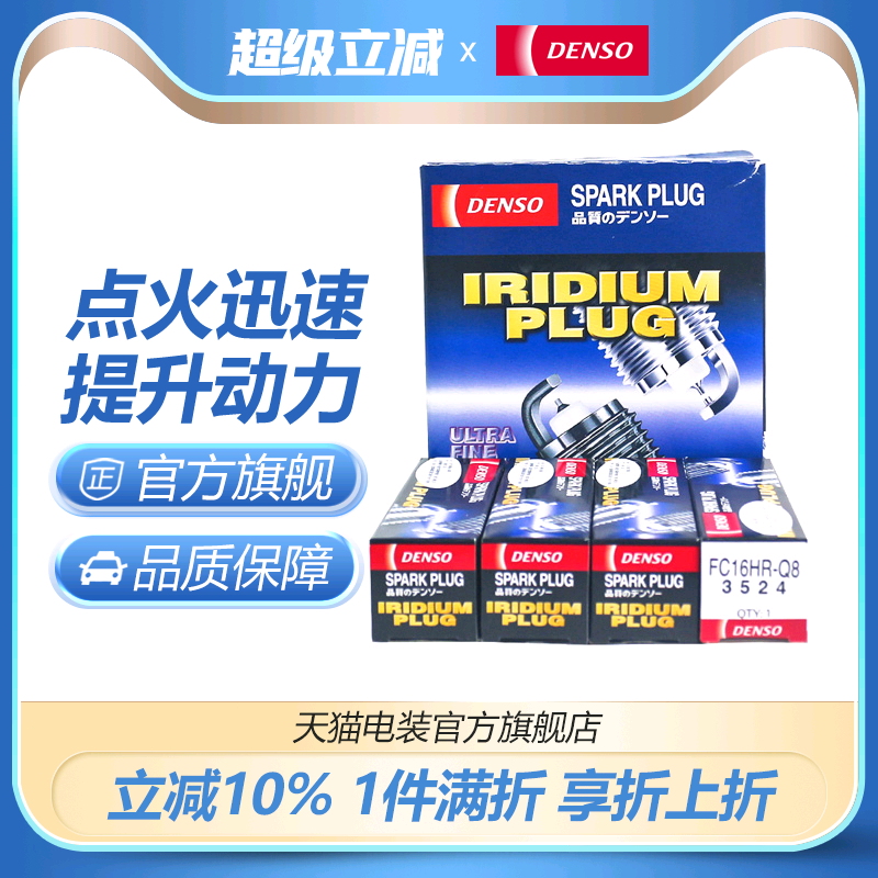 致享凯美瑞龙威兰达混动火花塞