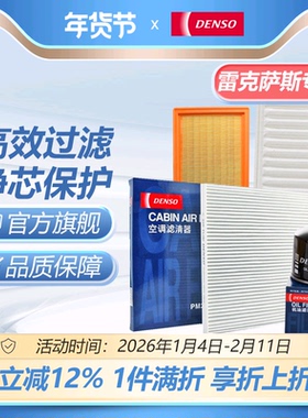 LKSS电装滤清器适配雷克萨斯CT/ES/GS/GX/IS/LS/LX/UX/NX/RC/RX