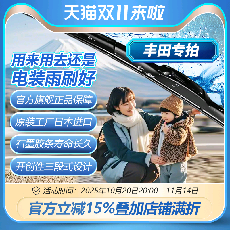 电装金装适用丰田雷凌思域雨刷