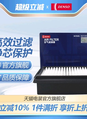 DENSO/电装1631适配07-15款铃木吉姆尼1.3L空气滤芯滤清器小保养