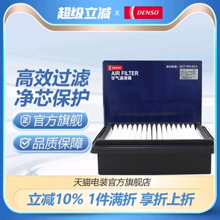 15款 1631适配07 铃木吉姆尼1.3L空气滤芯滤清器小保养 电装 DENSO