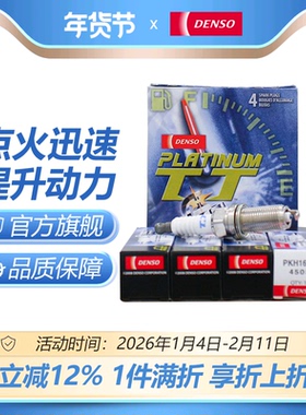 电装双针铂金火花塞PKH16TT适配雪铁龙C6/世代天籁J31(1代)六支装