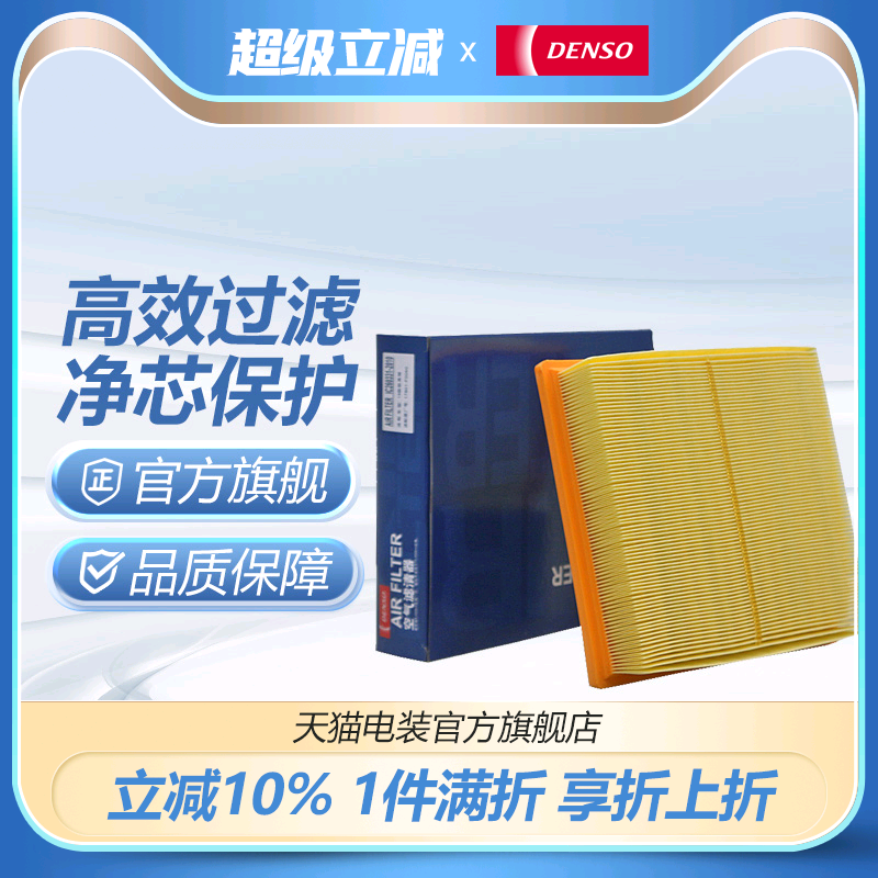 2010空气滤芯电装亚洲龙