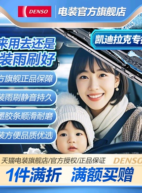 KDLK电装有骨雨刷对装适配凯迪拉克ATSCTSXT4XT5CT4CT6凯雷德