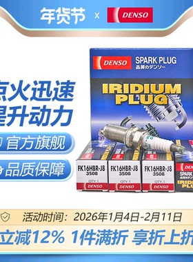 电装FK16HBR-J8适用雷克萨斯ES200 凯美瑞6AR双针铱铂金火花塞