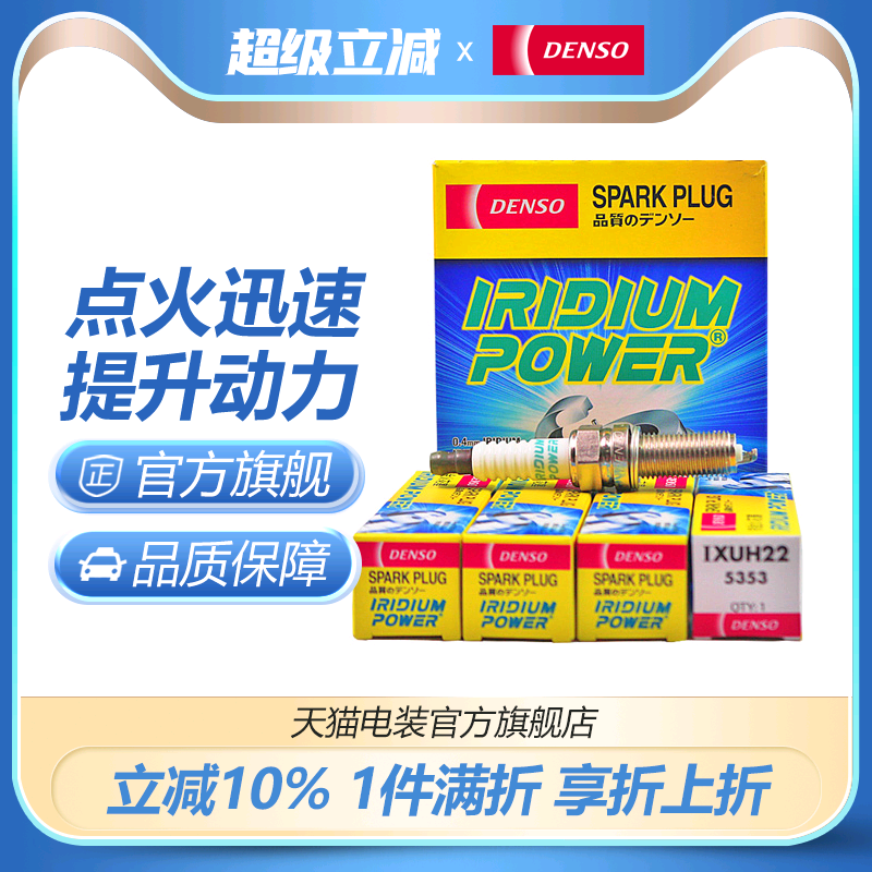 电装狮跑福瑞迪悦动ixuh22火花塞