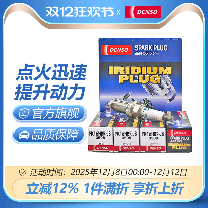 电装双针铱铂金火花塞套装