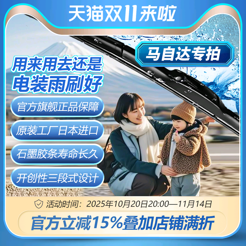 电装三段式雨刷金装雨刷