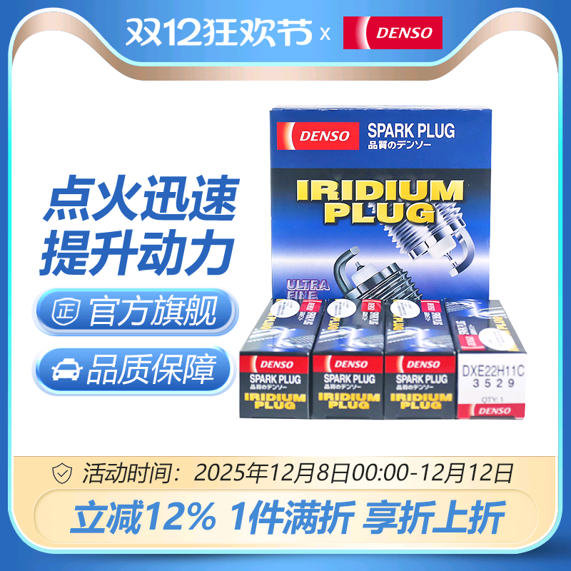 新奇骏逍客天籁骐达双针火花塞