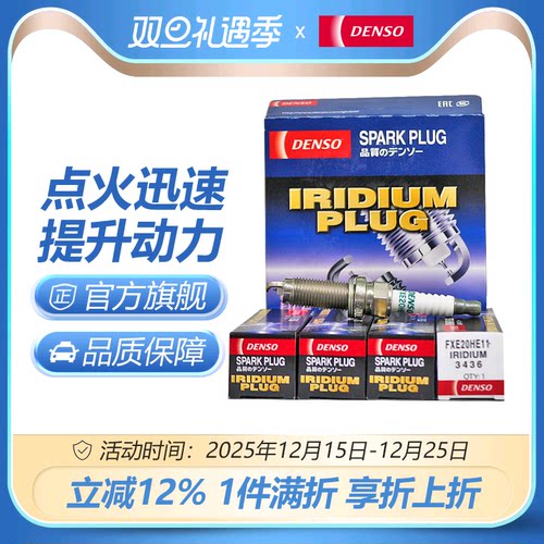 电装火花塞适配轩逸楼兰天籁