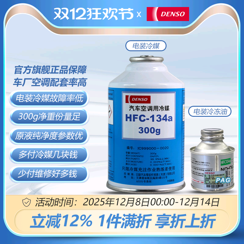 电装汽车专用冷媒套装空调制冷