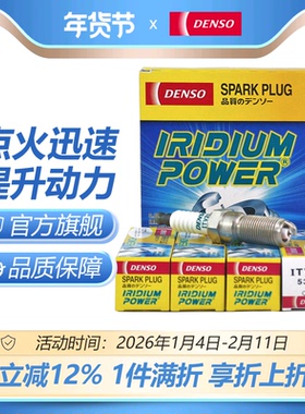 电装铱金火花塞ITV20适配致胜福克斯金牛座翼搏锐界翼虎ATS-L奔腾