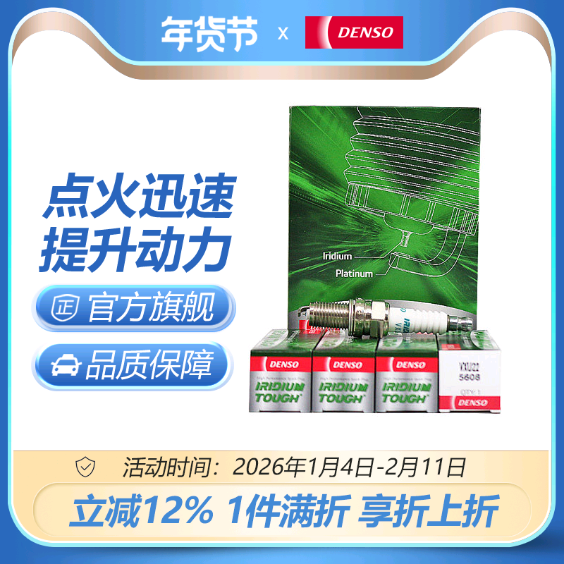 电装铱铂金火花塞VXU22适配EA211朗逸宝来迈腾明锐晶锐奥迪A3Q3