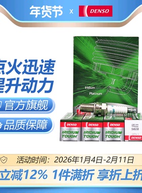 电装铱铂金火花塞VXU22适配EA211朗逸宝来迈腾明锐晶锐奥迪A3Q3