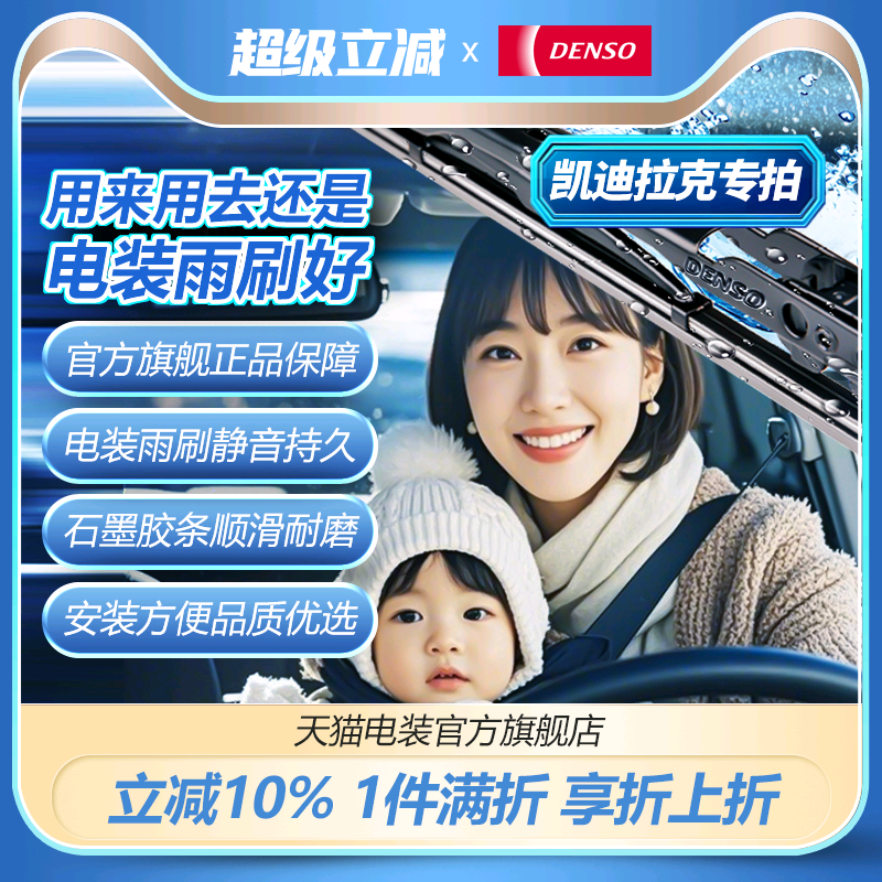 KDLK电装有骨雨刷对装适配凯迪拉克ATSCTSXT4XT5CT4CT6凯雷德