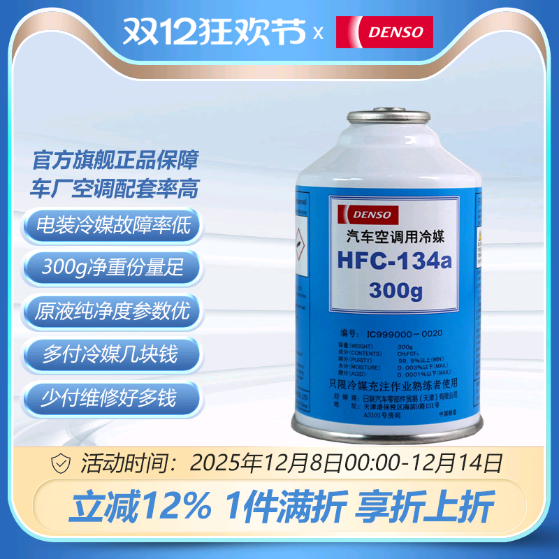 电装汽车专用冷媒套装空调制冷