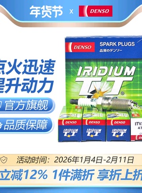 电装双针铱铂金火花塞ITV20TT适配林肯/进口锐界/凯迪拉克 六支装