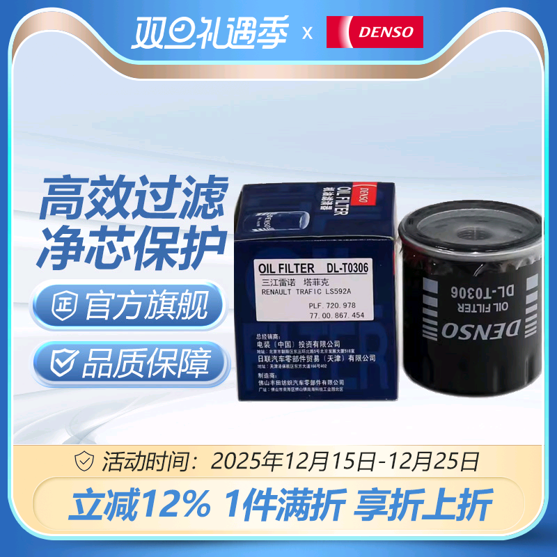 电装富康赛纳毕加索机油滤清器